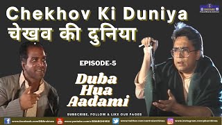 Chekhov Ki Duniya Episode 05 [upl. by Nit791]