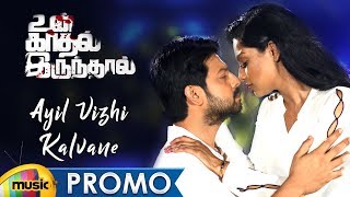 Ayil Vizhi Kalvane Promo  Un Kadhal Irunthal Tamil Movie  Srikanth  Chandrika Ravi  M M Manasi [upl. by Alena]