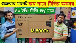 Haier HQLED Handsfree Google TV Price In Bangladesh Smart Tv Price  Tv Price In Bangladesh 2024 [upl. by Arin377]