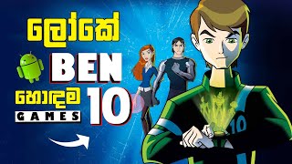 Top 10 Awesome BEN 10 Games You Must Play 2024  High Graphics  Sinhala 🇱🇰 [upl. by Nwahsiek887]