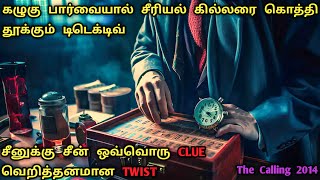 Murder Mystery Fans  கான தரமான படம் Detective Investigation Movies In Tamil  Dubz Tamizh [upl. by Dazhehs]