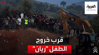 انتشار أمني يوحي بقرب خروج الطفل ريان من النفق [upl. by Solim824]