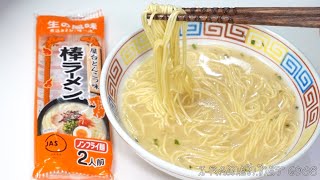 No6908 マルタイ 屋台とんこつ味棒ラーメン [upl. by Felicity]