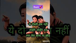 Ye dosti hum nahi todenge song bollywood music hindisong trending dostistatus dosti [upl. by Sura]