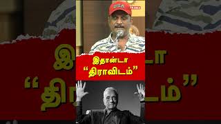 Journalist Umapathy Tamilan Latest speech about Periyar amp Dravida Model  Yogi Adityanath [upl. by Anonyw479]