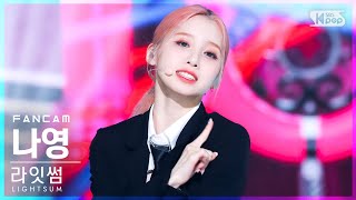 안방1열 직캠4K 라잇썸 나영 ALIVE LIGHTSUM NAYOUNG FanCam│SBS Inkigayo20220605 [upl. by Liddy]