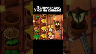 Прошёл сложнейший мод Plants vs Zombies Brutal ex растенияпротивзомби pvz mods plantsvszombie [upl. by Alyak436]