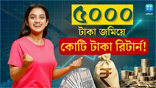 MF Investment মাত্র ৫০০০ টাকা দিয়ে রিটার্ন পাবেন ১ কোটি এখনই জানুন কীভাবে হবেন কোটিপতি [upl. by Jehanna391]