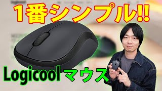 【シンプル！静か！安い！ロジクール！】Logicoolの「M220」はとにかく使いやすいマウスだった！！ [upl. by Ledah]