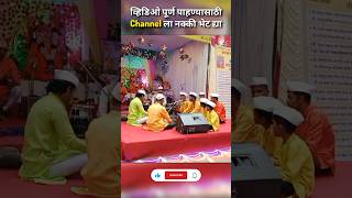 रूप पाहता लोचनी  Marathi Bhajan Song bhajan abhang youtubeshorts [upl. by Sinai]