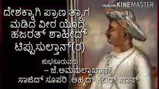 Tippu sultan in Kannada song [upl. by Ricketts]