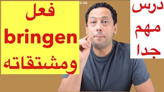 das Verb quotbringenquotتعلم اللغة الألمانية مع رشيد B1B2A1A2جمل مهمة مع مشتقات فعل [upl. by Holly]