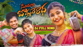 CINEMALA BOMMAVE RAADHA DJ FULL SONG  LATEST DJ SONG  SREEYADEEP  JAYA KRISHNA [upl. by Leaj971]