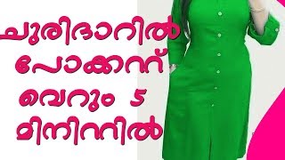 Churidar side pocket stitching in malayalam Kurti side pocket stitching malayalam EMODE [upl. by Winnick]