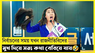 Honest Candidate Movie Explain In BanglaKoreanDramaThe World Of Keya [upl. by Ramuk]