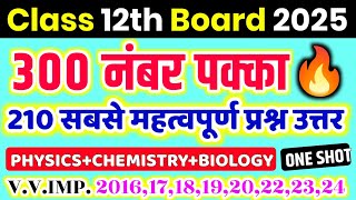 Class 12th Board exam important questions 2025  Physics Chemistry Biology important questions🔥 [upl. by Ednalrym]