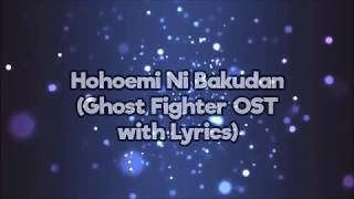 Ghost Fighter OST with Lyrics [upl. by Delmer]