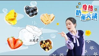 E92 How To Make Selfheating Milk Tea Fondue in Office  Ms Yeah [upl. by Cattan]