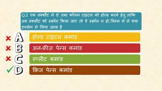 RSCIT i Learn Assessment Chapter 12 माइक्रोसॉफ्ट एक्सेल MS Excel [upl. by Ianej48]