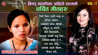 Bishnu Majhi Superhit Lok Dohori Songs 20782022 बिष्णु माझीका अहिले सम्मकै चर्चित लोक दोहोरी गीतहरु [upl. by Golden304]