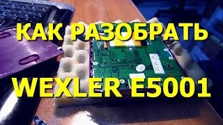 Как разобрать Wexler E5001 [upl. by Eniotna733]