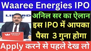 WAAREE ENERGIES IPO REVIEW BY ANIL SINGHVI I ANIL SINGHVI ZEE BUSINESS LIVE ANIL SINGHVI IPO REVIEW [upl. by Llenod]