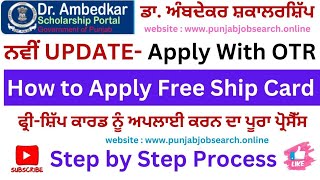 Apply Free Ship Card With OTR Number  ਫ੍ਰੀਸ਼ਿੱਪ ਕਾਰਡ ਏਦਾਂ ਕਰੋ ਅਪਲਾਈ  Dr Ambedkar Schollrship [upl. by Dinerman121]