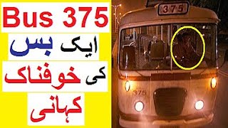 Scary Story of Bus 375  The Last Bus to Fragrant Hills [upl. by Nylasoj644]