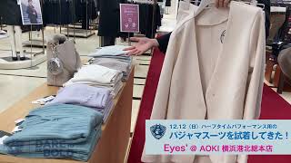 パジャマスーツを試着してきた！Eyes＠ AOKI 横浜港北総本店 [upl. by Ykcor446]