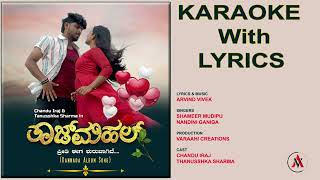 Bare Priyathame Nanna Sanihake Kannada Album Song ORIGINAL KARAOKEArvind Vivek [upl. by Ahsie]