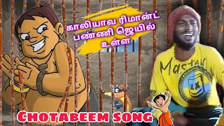 காலியாவ ரிமான்ட் பண்ணி ஜெயில் உள்ள 😂 Trending song  chotabeem song  gana inba  Autobom media [upl. by Nosliw]