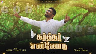 KARTHAR ENNODU  TAMIL CHRISTIAN SONG  AUSTIN SOLOMON RAJ [upl. by Revkah630]