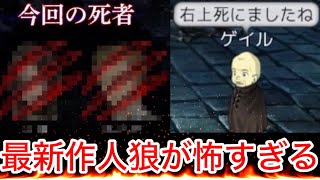 【D人狼1】そらいろ最新作は人に殺される恐怖を味わえる神ホラゲーだった件w [upl. by Ennylyak256]