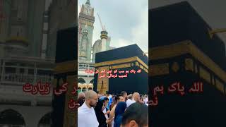 Khana Kaba Live  Live from Haram Pak  Makkah  makkah khanakaba masjidalharam madeena madina [upl. by Cirdes]