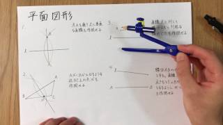 全国共通公立高校入試対策＃２４【平面図形】コンパスを利用した作図 [upl. by Anerbas]