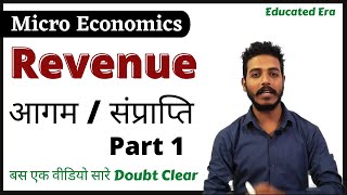 Revenue  Micro Economics  class 11 [upl. by Danny650]