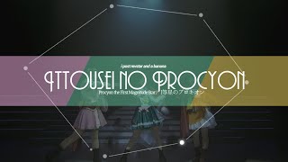 quotIttousei no Procyonquot  Revue Starlight 3rd StarLive 𝐒𝐭𝐚𝐫𝐫𝐲 𝐃𝐢𝐚𝐦𝐨𝐧𝐝  𝒍𝒚𝒓𝒊𝒄𝒔 [upl. by Pren]