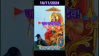 Most powerful shni ll shni graha beej mantrashorts [upl. by Edda]