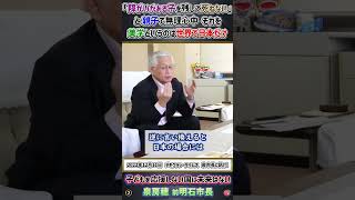 泉房穂 前明石市長『quot障がいがある子を残して死ねないquotと親子で無理心中。それを美学というのは世界で日本だけ』 [upl. by Willdon]