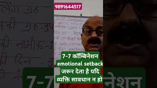 77 कॉम्बिनेशन l 77 combination in numerology l ank jyotish mei 77 combination l अंक ज्योतिष 77 [upl. by Karon62]