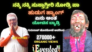 Huduga Hyang Yen Anta Yochisbyadri  Namma Huduga Ge Kanya Kodri  ಕಣ್ಣು ಮುಚ್ಚಿ ನಮ್ಮ ಹುಡುಗನ ಕನ್ಯಾ [upl. by Johnsson800]