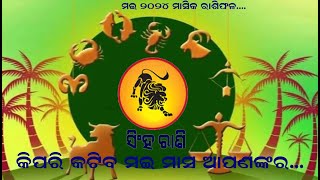 Leo Singha rashi May 2024 Masika Rasifala  Monthly horoscope May 2024 horoscope Rashifal odia [upl. by Falcone563]