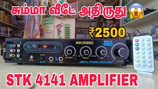 Stk 4141 Amplifier review in tamil Best amplifier in india 2022 audio stereo player [upl. by Bluhm]