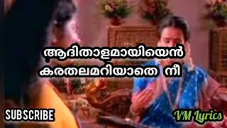 Aalapanam song Ente suryaputhrikku movie vmlyrics3 [upl. by Konstanze626]