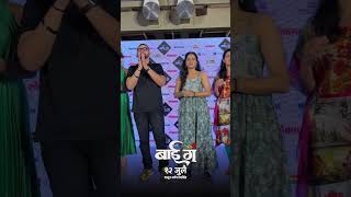 नम्रता गायकवाड  बाई गं Bai Ga Trailer Launch Event trending ytshorts marathi namratagaikwad [upl. by Marijn]