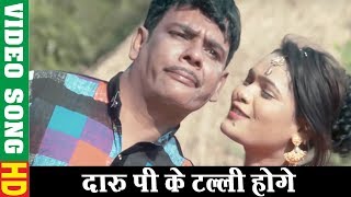 दारू पीके टल्ली होगे  Daru pee ke Talli Hoge  Movie  Diwana Chhattisgarhiya  New CG Movie Song [upl. by Willms846]