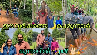 🎀മുന്നാറിൽ ☃️അടിച്ച് പൊളിച്ചു🐘 ഈ വർഷത്തെ 🌙പെരുന്നാൾ ✌🏻🎉eidtrip munnar salihashajahanfamilyvlog [upl. by Gelya]