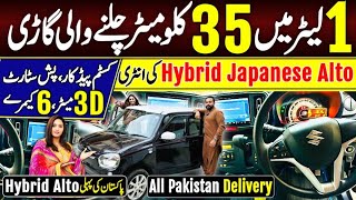 Pakistan’s First Hybrid Japanese Alto  Custom Paid Push Start 3D Meter 6 camera ​⁠Hirakaysath [upl. by Ennayllek]