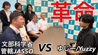 【突撃】留学界に革命を起こすために政府管轄JASSOに直談判してきた。 [upl. by Aicenet]