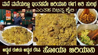 GFC SOYA BIRYANI By Mr Krishnappa Most tastiest recipe and very easy to prepare soyabiriyani [upl. by Woolley]